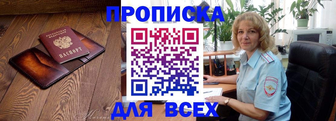 прописка для кредита в Кузнецке